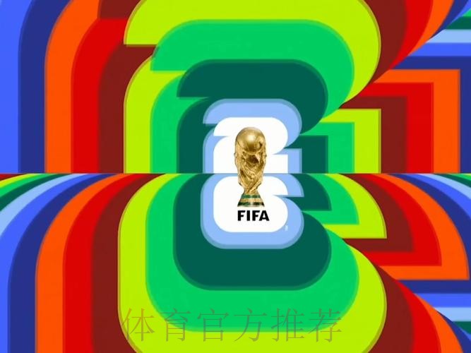 2026世界杯直播平台靠谱吗