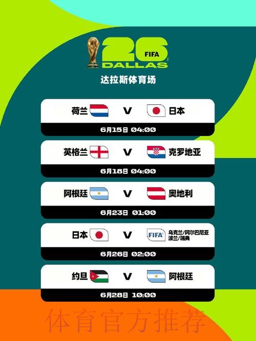 2026世界杯赛程地址